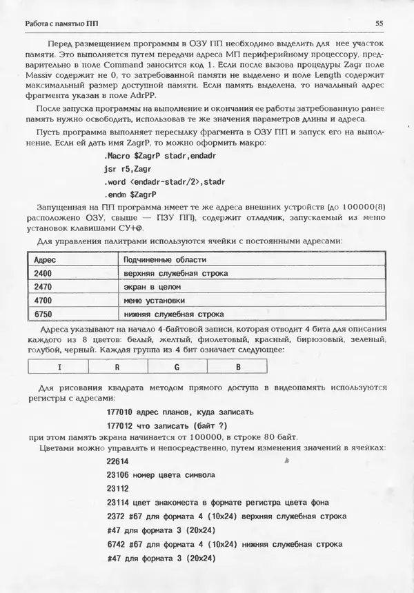 КулЛиб.   журнал Персональный компьютер УКНЦ - Персональный компьютер УКНЦ 1995 №1. Страница № 57