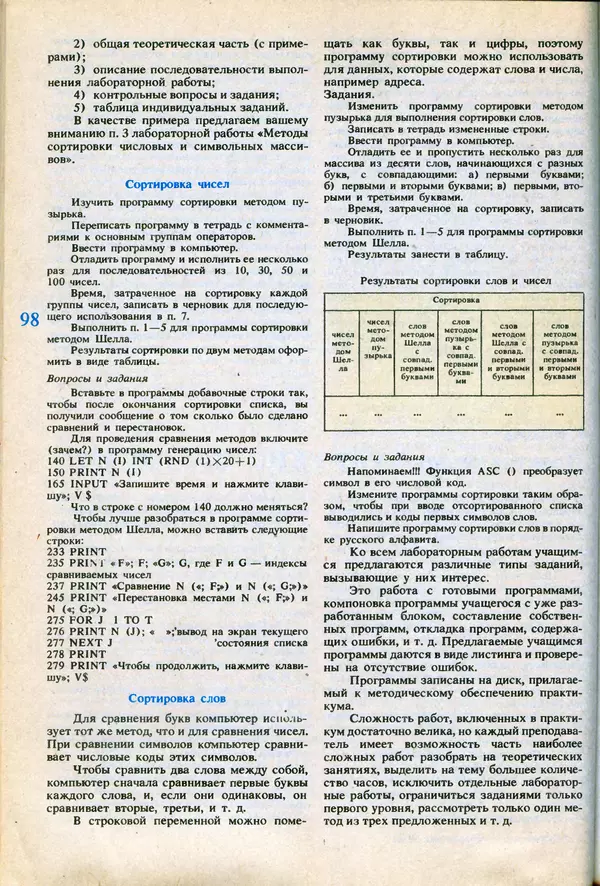 КулЛиб.   журнал «Информатика и образование» - Информатика и образование 1991 №06. Страница № 100