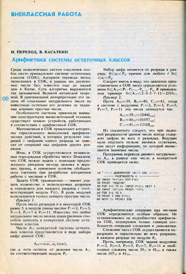 КулЛиб.   журнал «Информатика и образование» - Информатика и образование 1991 №06. Страница № 102