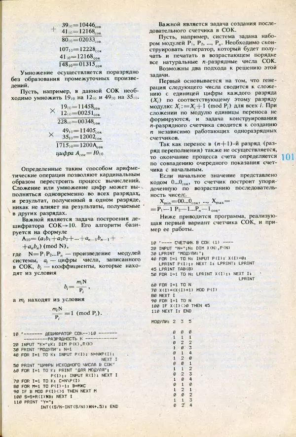 КулЛиб.   журнал «Информатика и образование» - Информатика и образование 1991 №06. Страница № 103