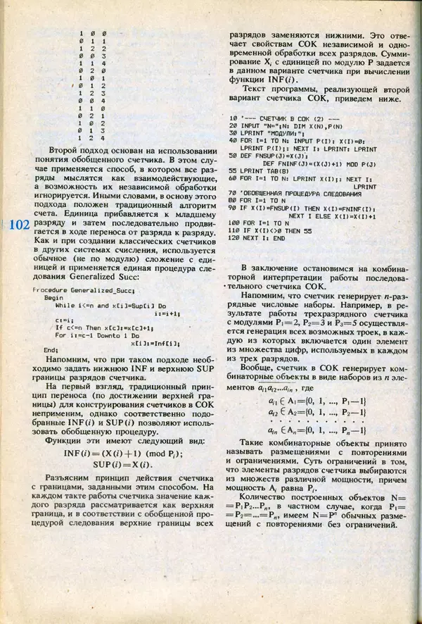 КулЛиб.   журнал «Информатика и образование» - Информатика и образование 1991 №06. Страница № 104