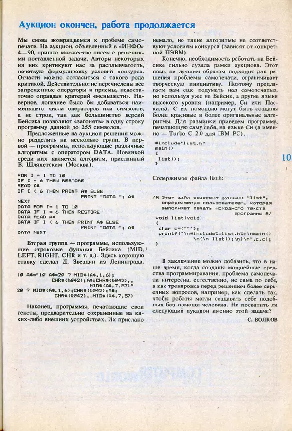 КулЛиб.   журнал «Информатика и образование» - Информатика и образование 1991 №06. Страница № 105