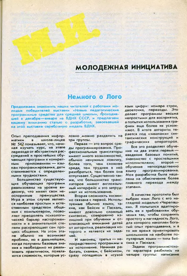 КулЛиб.   журнал «Информатика и образование» - Информатика и образование 1991 №06. Страница № 107