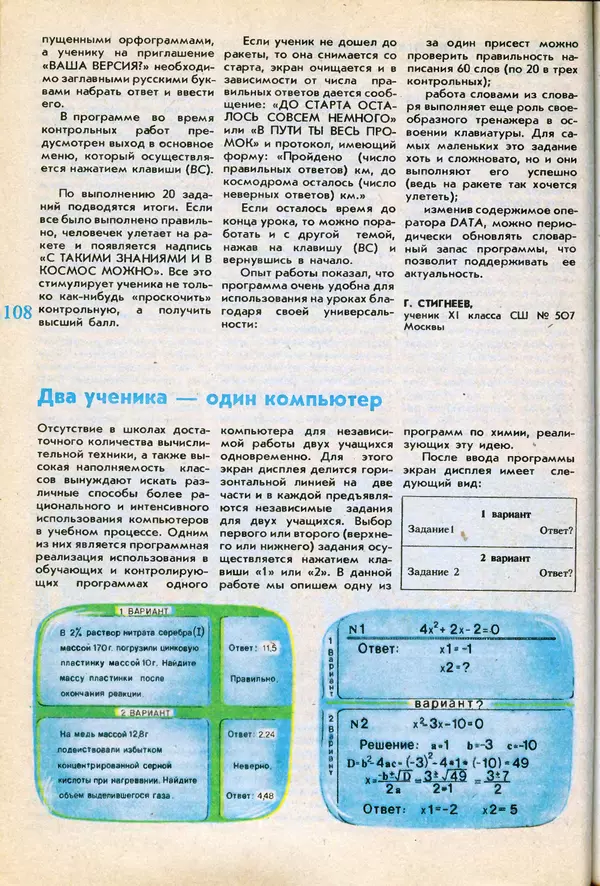 КулЛиб.   журнал «Информатика и образование» - Информатика и образование 1991 №06. Страница № 110