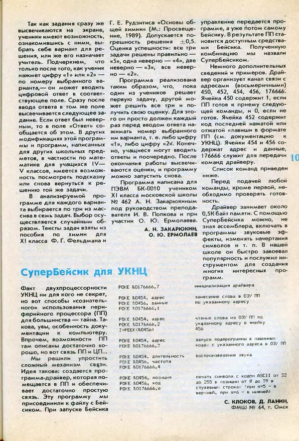 КулЛиб.   журнал «Информатика и образование» - Информатика и образование 1991 №06. Страница № 111