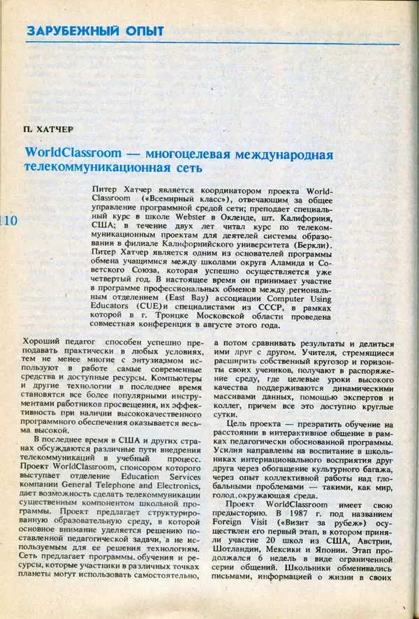 КулЛиб.   журнал «Информатика и образование» - Информатика и образование 1991 №06. Страница № 112