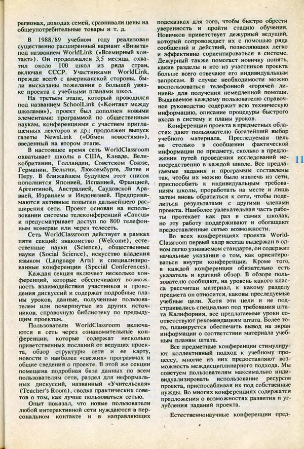 КулЛиб.   журнал «Информатика и образование» - Информатика и образование 1991 №06. Страница № 113