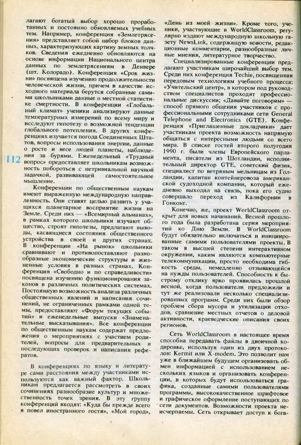 КулЛиб.   журнал «Информатика и образование» - Информатика и образование 1991 №06. Страница № 114