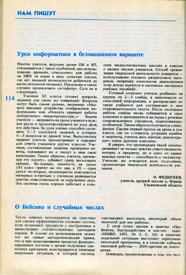 КулЛиб.   журнал «Информатика и образование» - Информатика и образование 1991 №06. Страница № 116