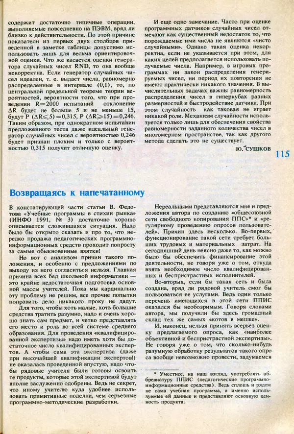 КулЛиб.   журнал «Информатика и образование» - Информатика и образование 1991 №06. Страница № 117