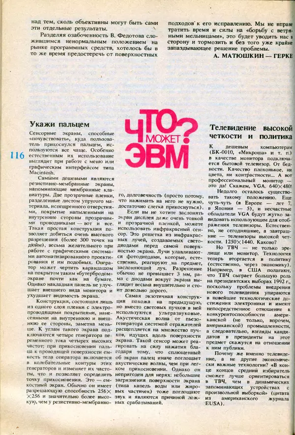 КулЛиб.   журнал «Информатика и образование» - Информатика и образование 1991 №06. Страница № 118