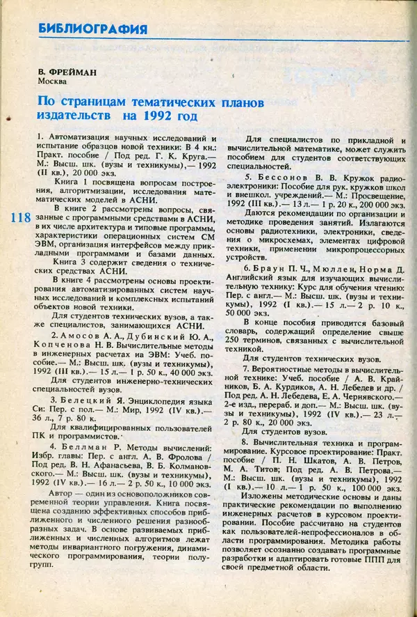 КулЛиб.   журнал «Информатика и образование» - Информатика и образование 1991 №06. Страница № 120