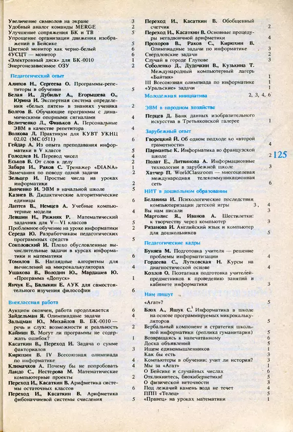 КулЛиб.   журнал «Информатика и образование» - Информатика и образование 1991 №06. Страница № 127