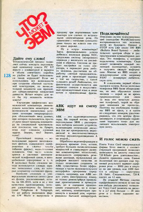 КулЛиб.   журнал «Информатика и образование» - Информатика и образование 1991 №06. Страница № 130