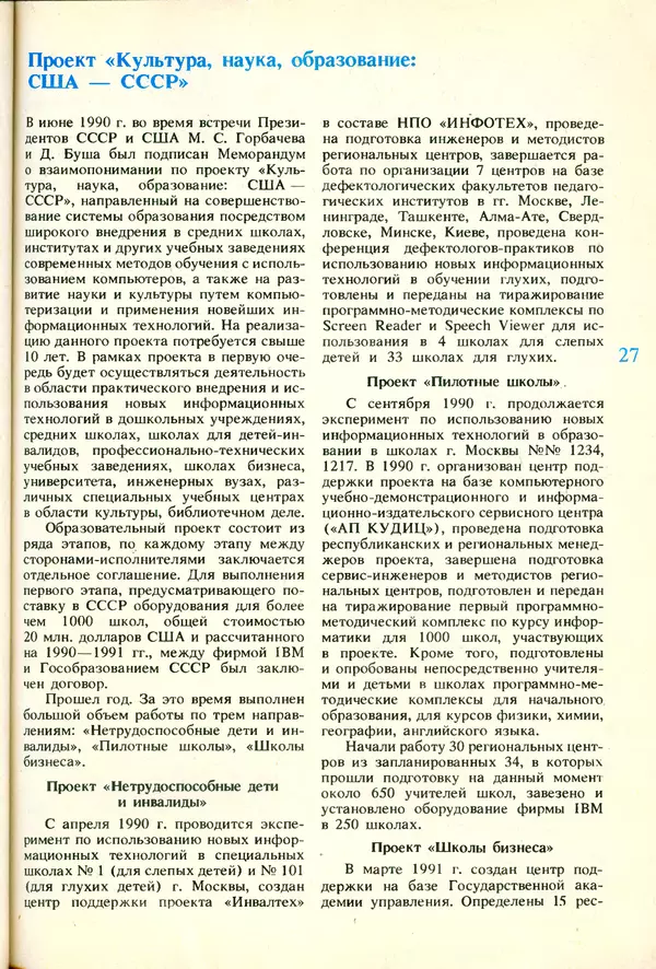 КулЛиб.   журнал «Информатика и образование» - Информатика и образование 1991 №06. Страница № 29