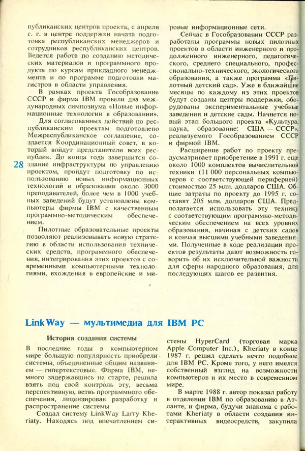 КулЛиб.   журнал «Информатика и образование» - Информатика и образование 1991 №06. Страница № 30