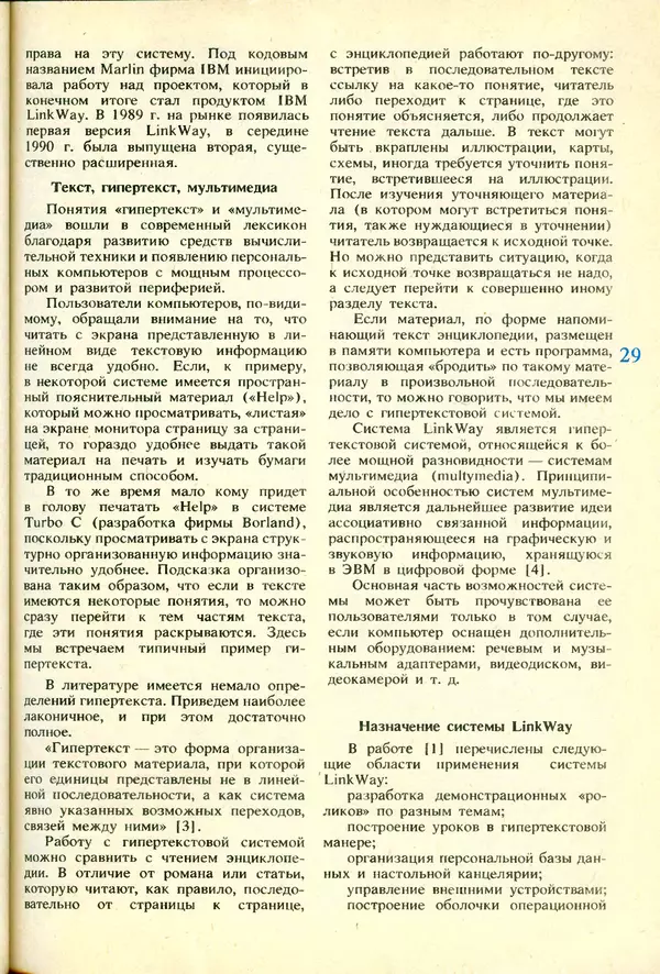 КулЛиб.   журнал «Информатика и образование» - Информатика и образование 1991 №06. Страница № 31