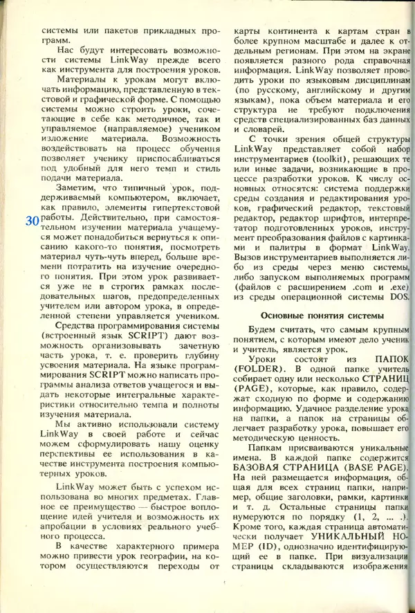КулЛиб.   журнал «Информатика и образование» - Информатика и образование 1991 №06. Страница № 32