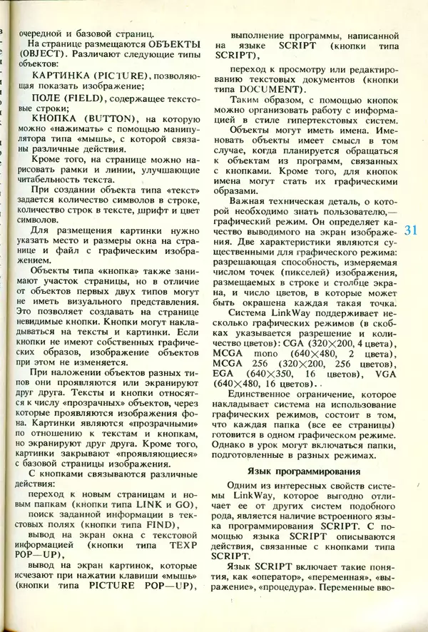 КулЛиб.   журнал «Информатика и образование» - Информатика и образование 1991 №06. Страница № 33