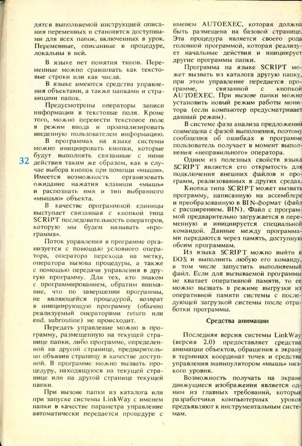 КулЛиб.   журнал «Информатика и образование» - Информатика и образование 1991 №06. Страница № 34