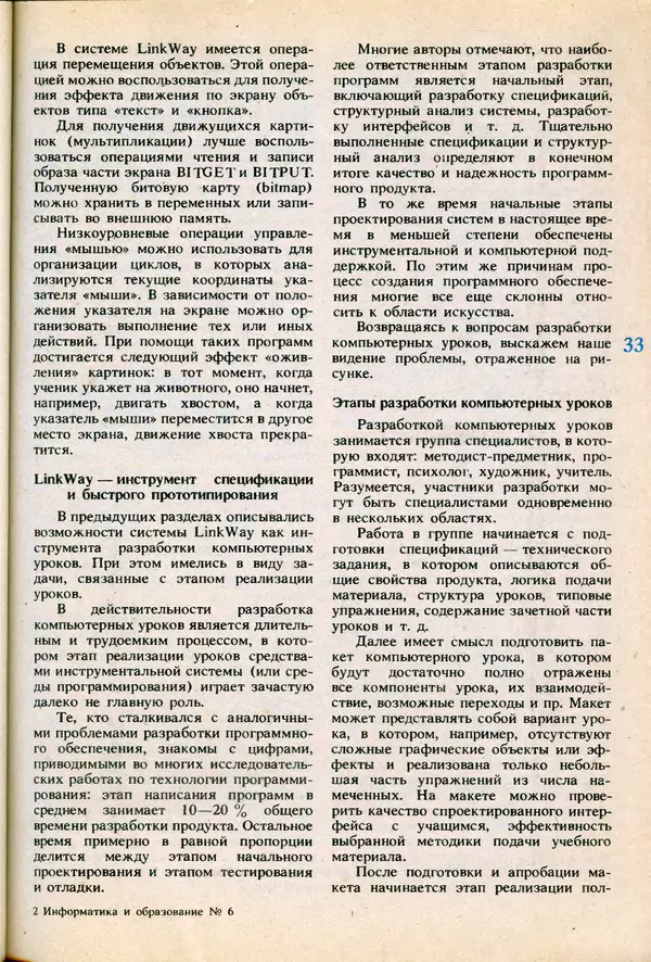 КулЛиб.   журнал «Информатика и образование» - Информатика и образование 1991 №06. Страница № 35