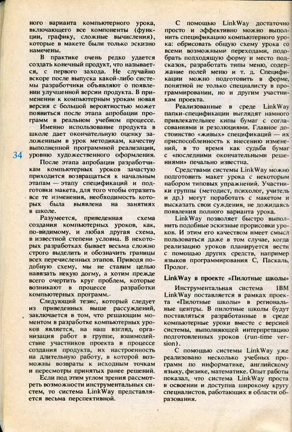 КулЛиб.   журнал «Информатика и образование» - Информатика и образование 1991 №06. Страница № 36