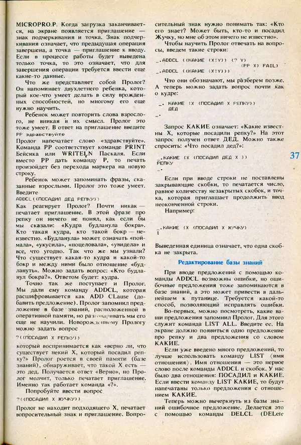 КулЛиб.   журнал «Информатика и образование» - Информатика и образование 1991 №06. Страница № 39