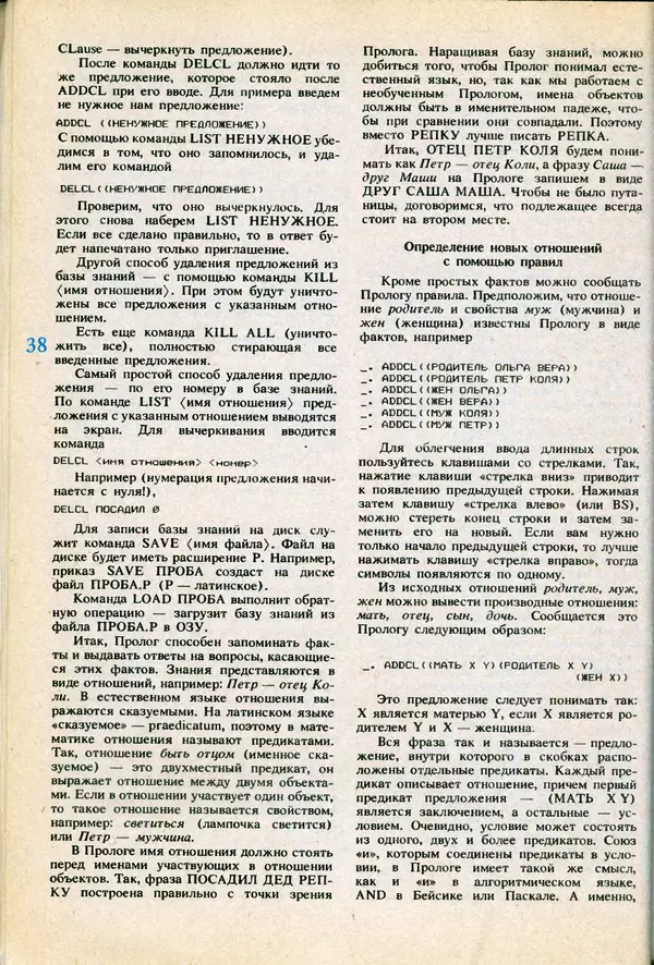 КулЛиб.   журнал «Информатика и образование» - Информатика и образование 1991 №06. Страница № 40