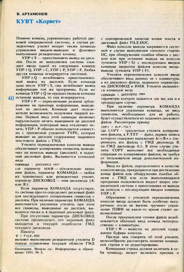 КулЛиб.   журнал «Информатика и образование» - Информатика и образование 1991 №06. Страница № 42