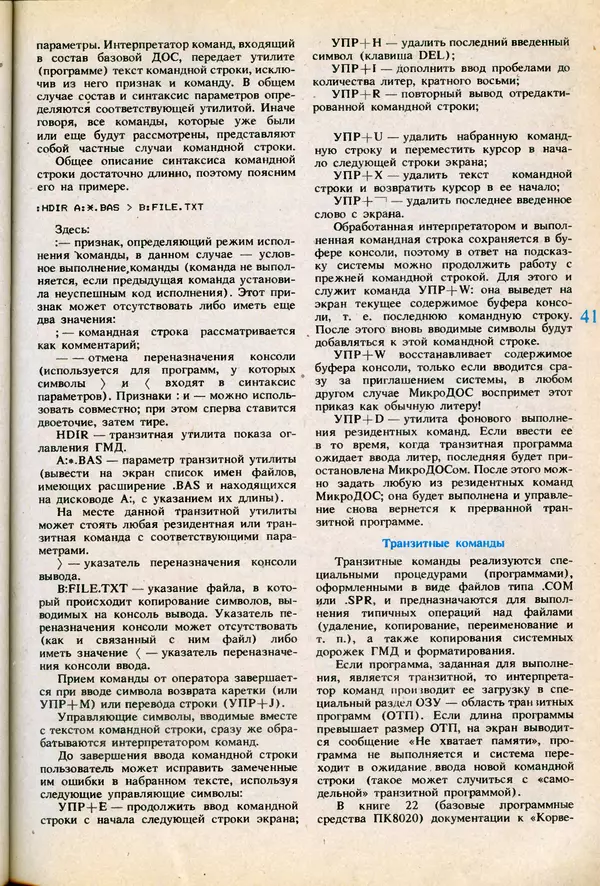КулЛиб.   журнал «Информатика и образование» - Информатика и образование 1991 №06. Страница № 43