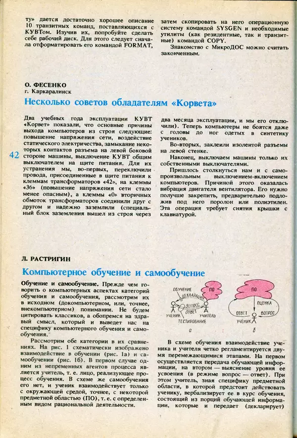 КулЛиб.   журнал «Информатика и образование» - Информатика и образование 1991 №06. Страница № 44