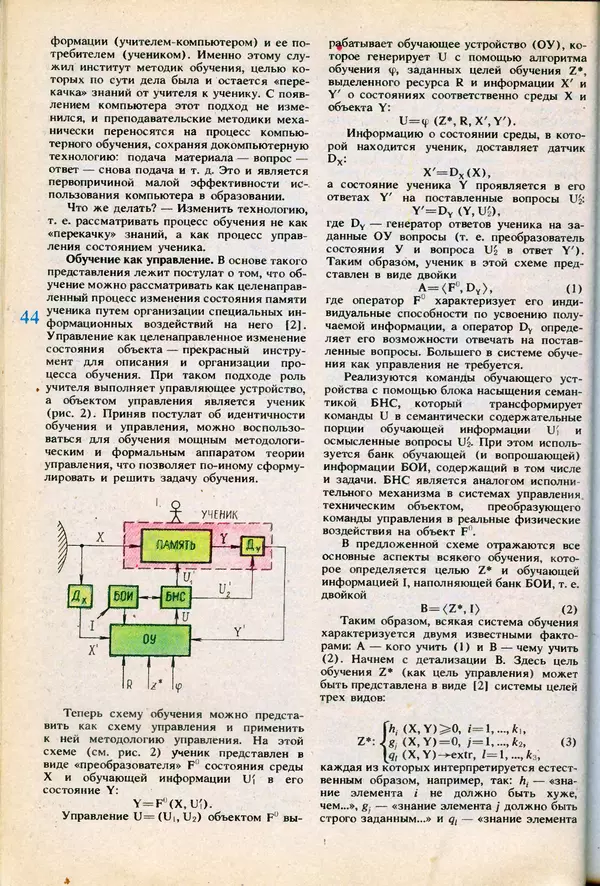 КулЛиб.   журнал «Информатика и образование» - Информатика и образование 1991 №06. Страница № 46