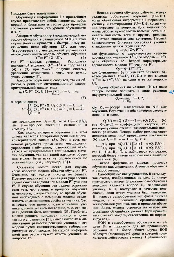 КулЛиб.   журнал «Информатика и образование» - Информатика и образование 1991 №06. Страница № 47