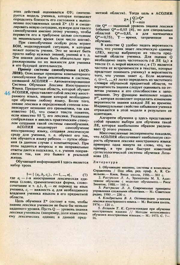 КулЛиб.   журнал «Информатика и образование» - Информатика и образование 1991 №06. Страница № 48