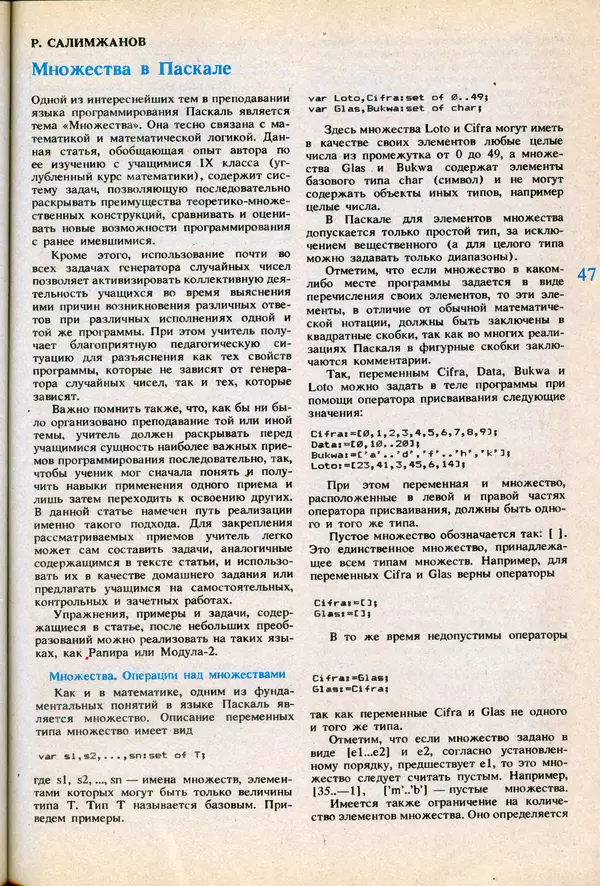 КулЛиб.   журнал «Информатика и образование» - Информатика и образование 1991 №06. Страница № 49