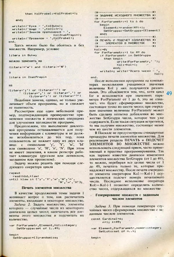 КулЛиб.   журнал «Информатика и образование» - Информатика и образование 1991 №06. Страница № 51