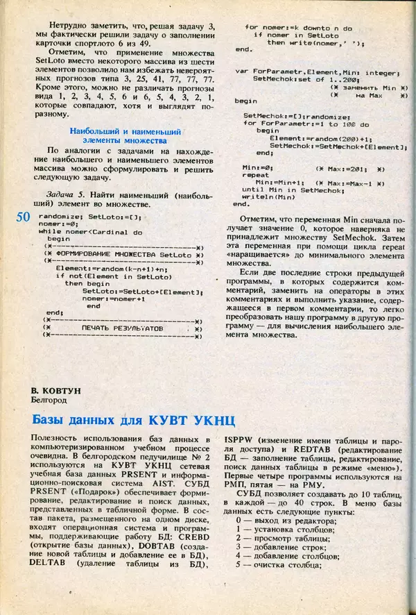 КулЛиб.   журнал «Информатика и образование» - Информатика и образование 1991 №06. Страница № 52