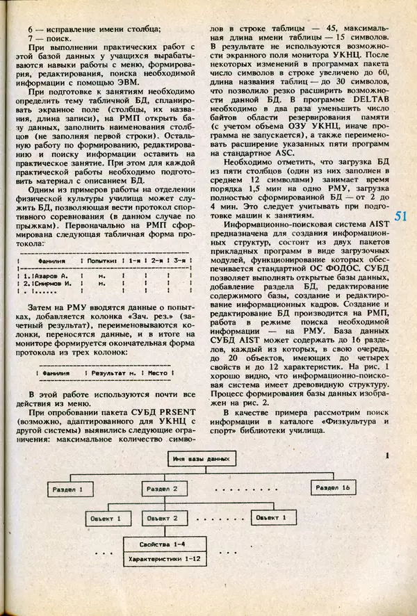 КулЛиб.   журнал «Информатика и образование» - Информатика и образование 1991 №06. Страница № 53