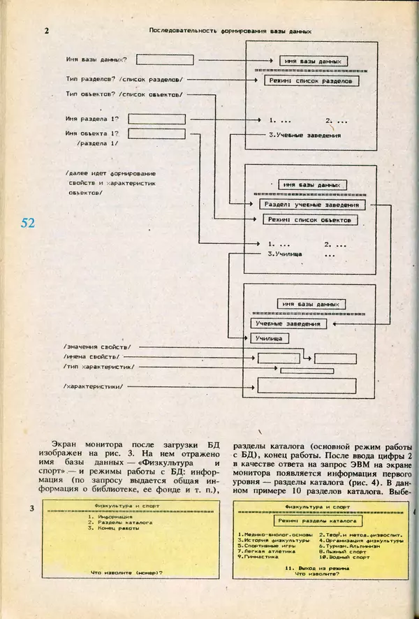 КулЛиб.   журнал «Информатика и образование» - Информатика и образование 1991 №06. Страница № 54