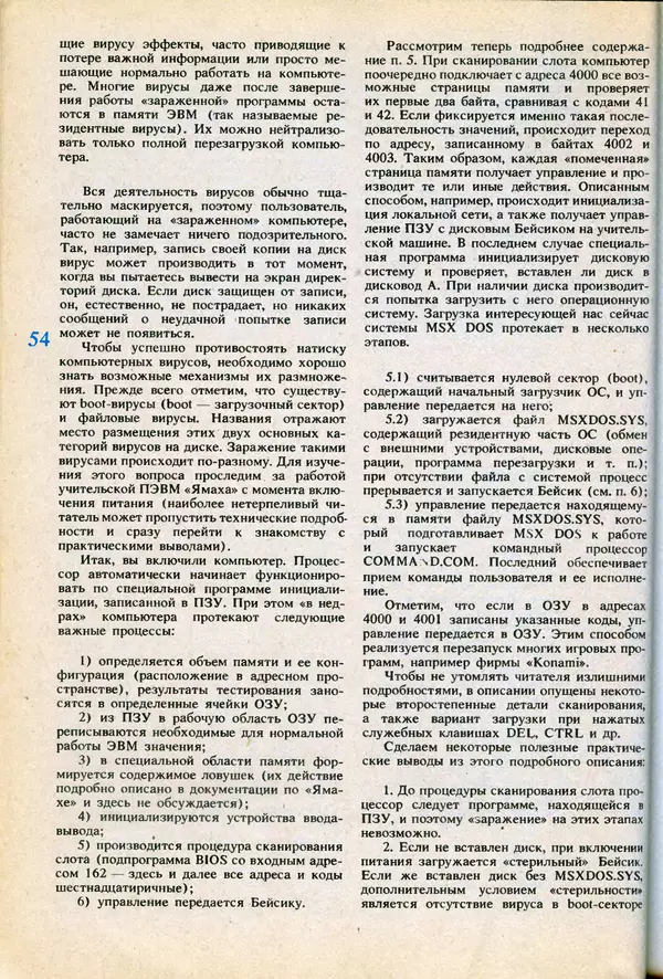 КулЛиб.   журнал «Информатика и образование» - Информатика и образование 1991 №06. Страница № 56
