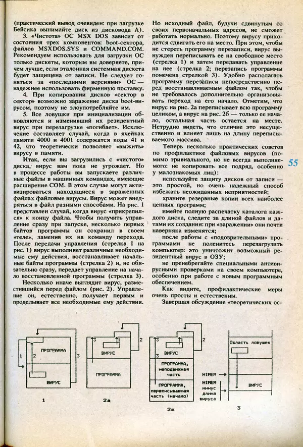 КулЛиб.   журнал «Информатика и образование» - Информатика и образование 1991 №06. Страница № 57