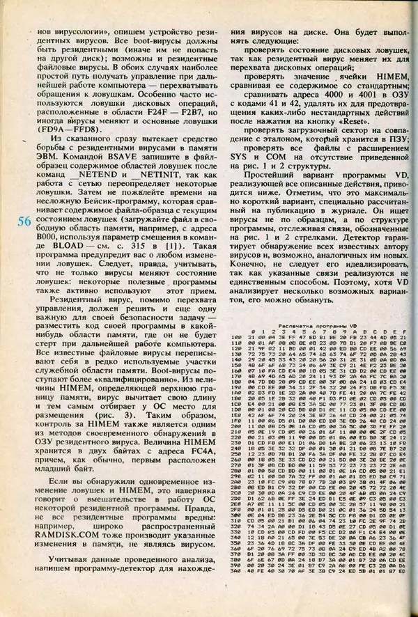 КулЛиб.   журнал «Информатика и образование» - Информатика и образование 1991 №06. Страница № 58