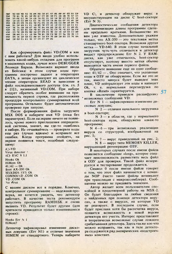КулЛиб.   журнал «Информатика и образование» - Информатика и образование 1991 №06. Страница № 59
