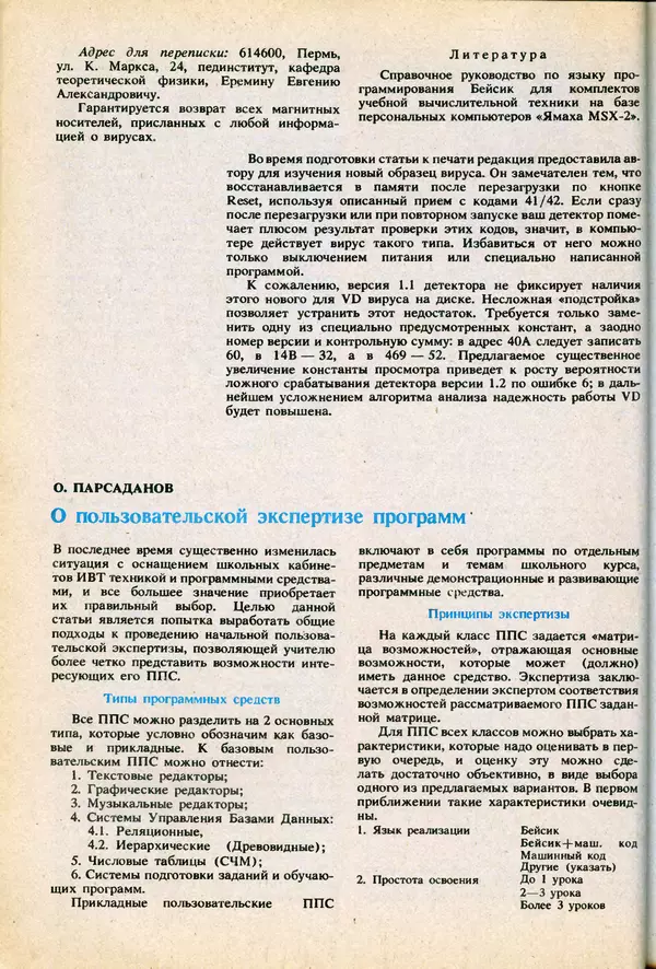 КулЛиб.   журнал «Информатика и образование» - Информатика и образование 1991 №06. Страница № 60