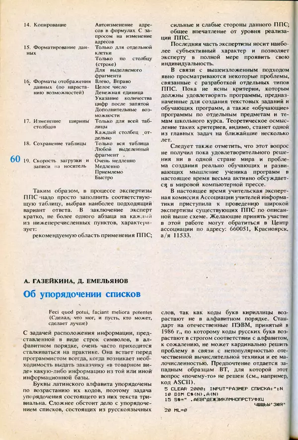 КулЛиб.   журнал «Информатика и образование» - Информатика и образование 1991 №06. Страница № 62