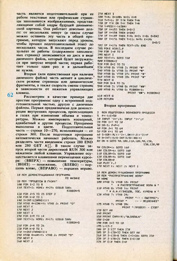КулЛиб.   журнал «Информатика и образование» - Информатика и образование 1991 №06. Страница № 64