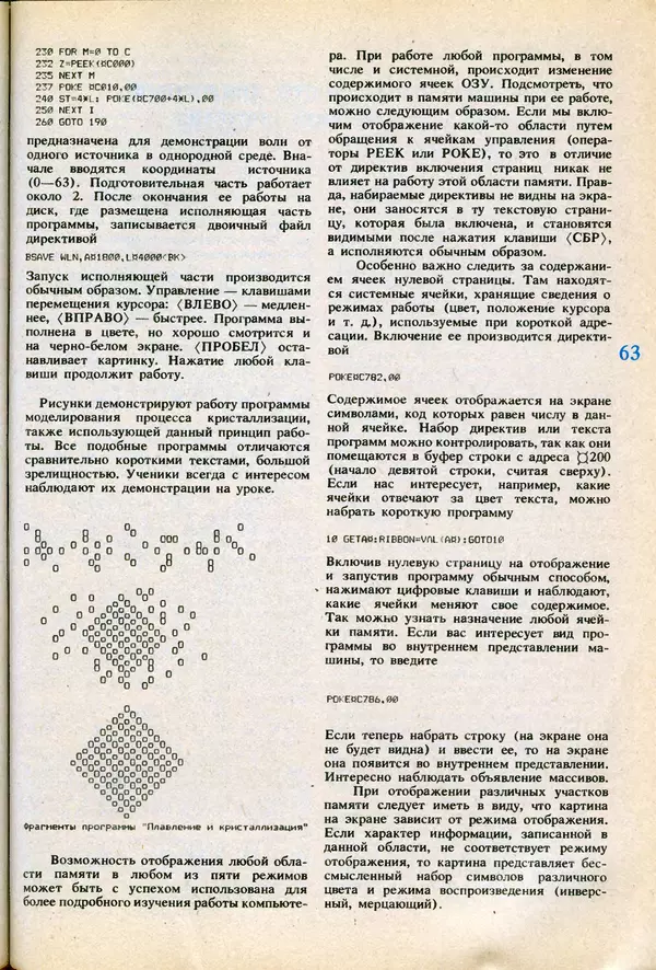 КулЛиб.   журнал «Информатика и образование» - Информатика и образование 1991 №06. Страница № 65
