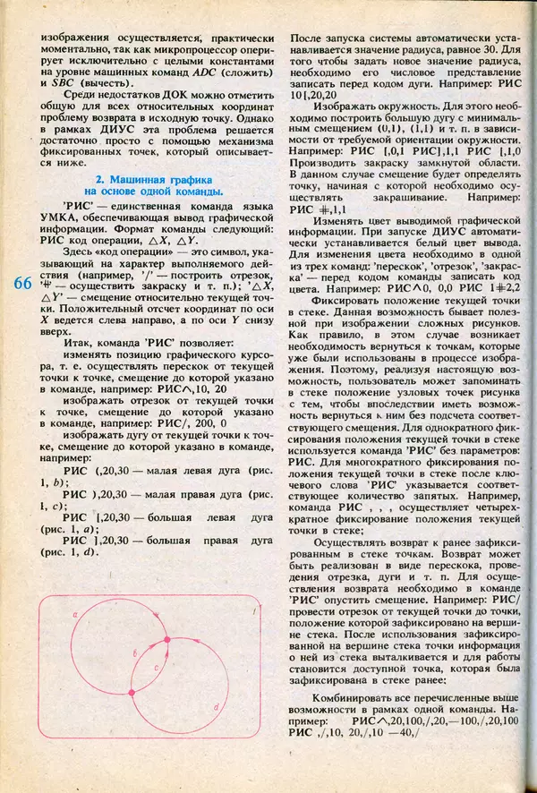 КулЛиб.   журнал «Информатика и образование» - Информатика и образование 1991 №06. Страница № 68