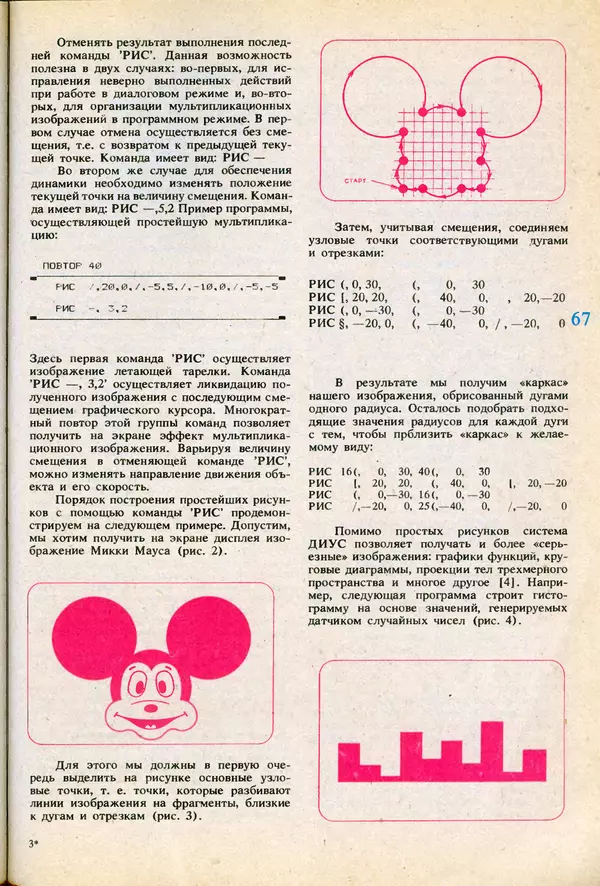 КулЛиб.   журнал «Информатика и образование» - Информатика и образование 1991 №06. Страница № 69