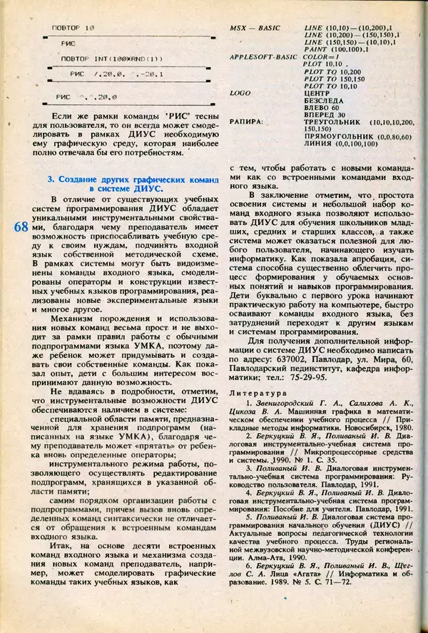 КулЛиб.   журнал «Информатика и образование» - Информатика и образование 1991 №06. Страница № 70